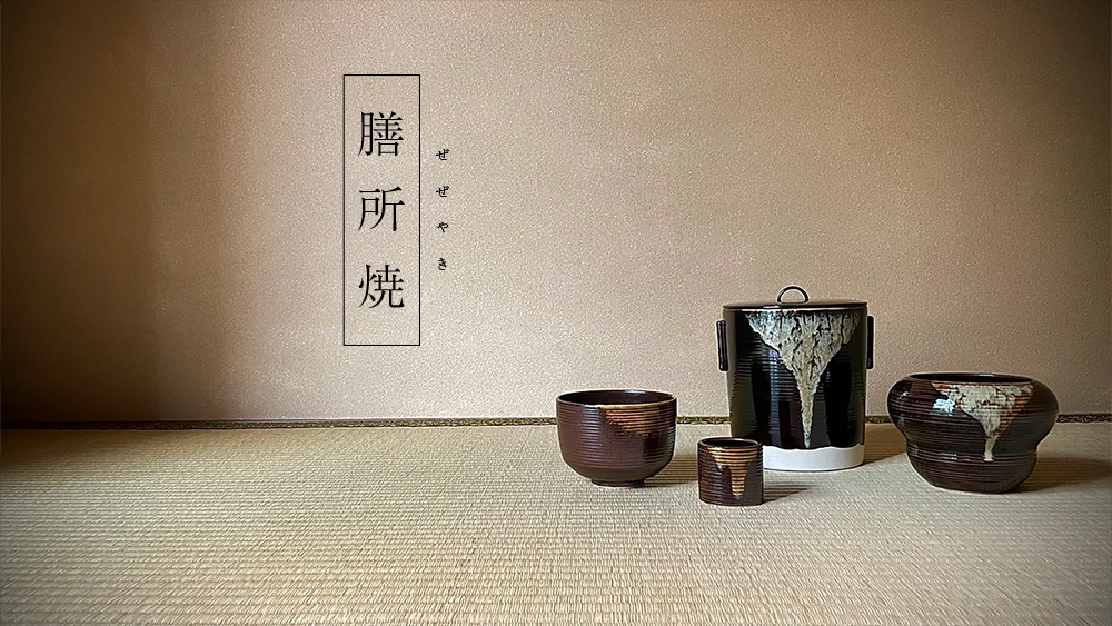 膳所焼窯元陽炎園 – ぜぜやきかまもとかげろうえん