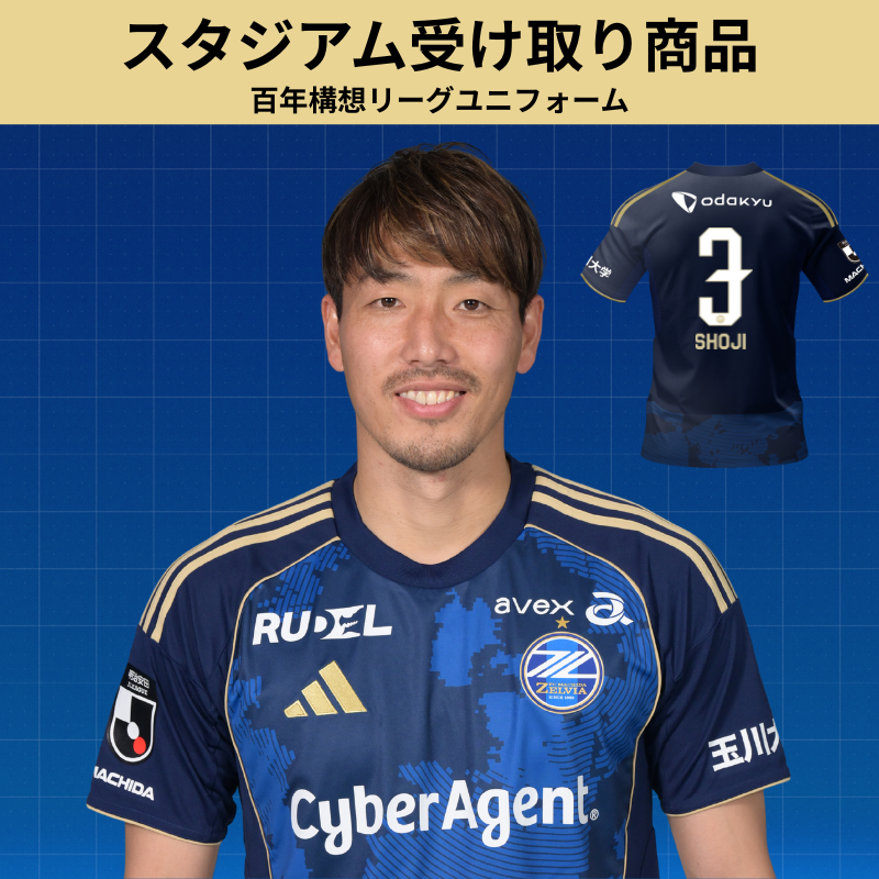 2/14水戸戦】百年構想リーグユニフォームのスタジアム受け取りサービス