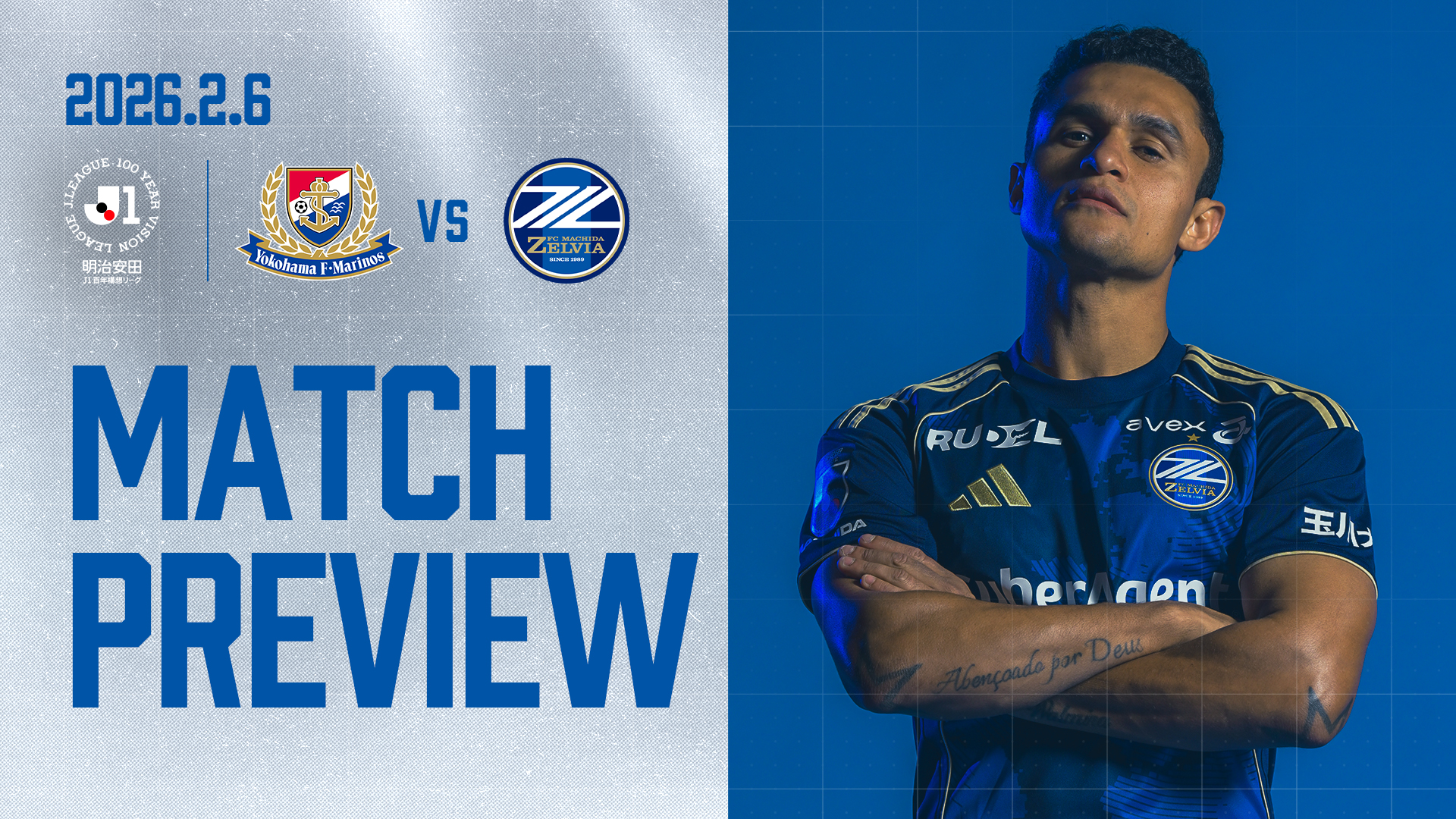 特別シーズンの幕開け！ 横浜F・マリノスとの対峙 | お知らせ | FC