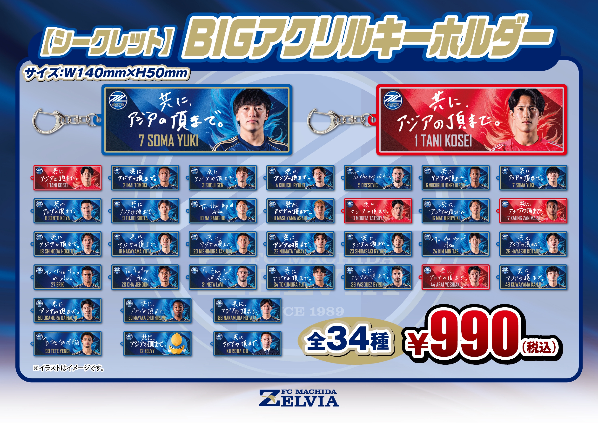 江原FC戦 新商品情報 | お知らせ | FC町田ゼルビア