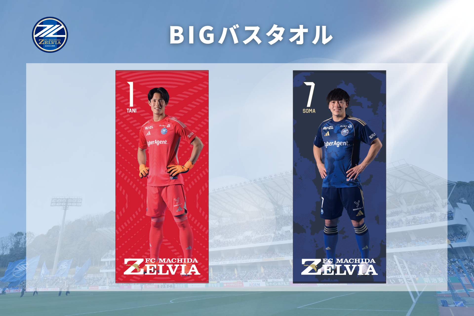 全選手対応】2026プレーヤーズグッズ”第4弾”販売開始！ | お知らせ