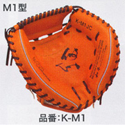 ハタケヤマ・ミットオーダー（軟式）