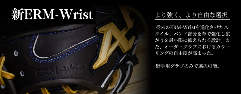 アトムズ・グラブオーダー（硬式）