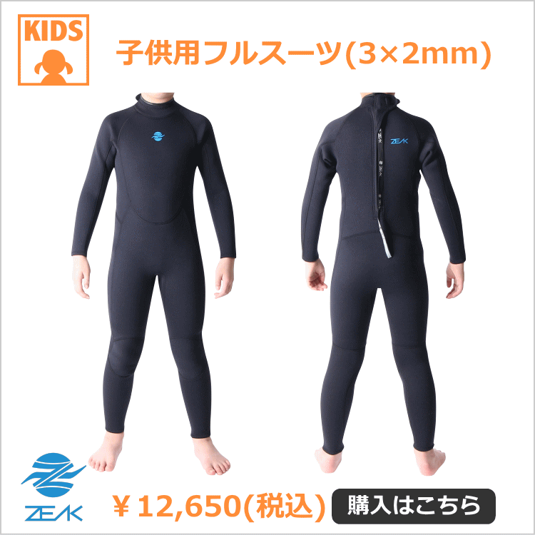 11月に着用するサーフィンウェットスーツはフルスーツ3mmウェット