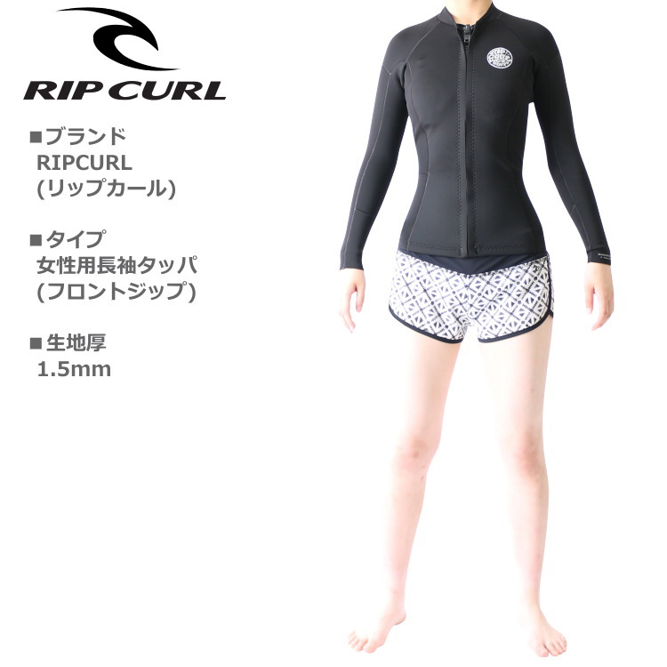 リップカール ウェットスーツ レディース 長袖 タッパ サーフィン