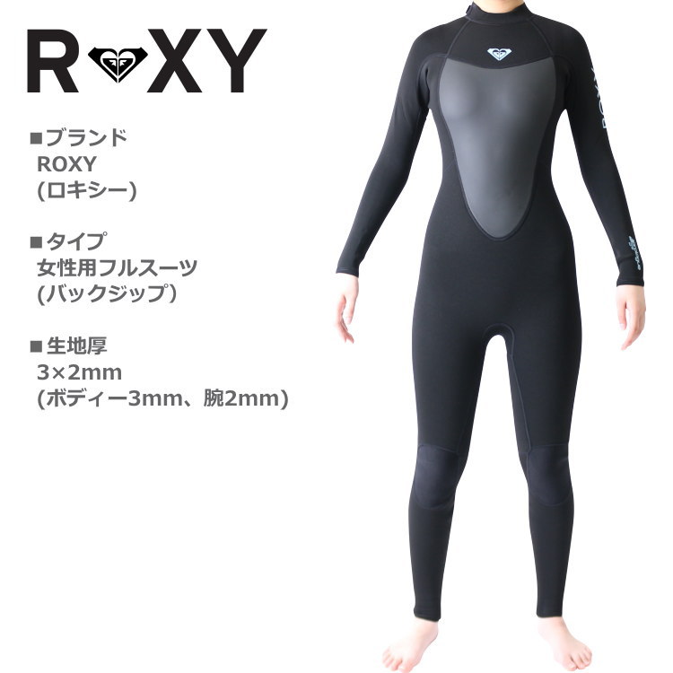 ROXY ロキシー ウェットスーツ レディース 3mm / 2mm フルスーツ
