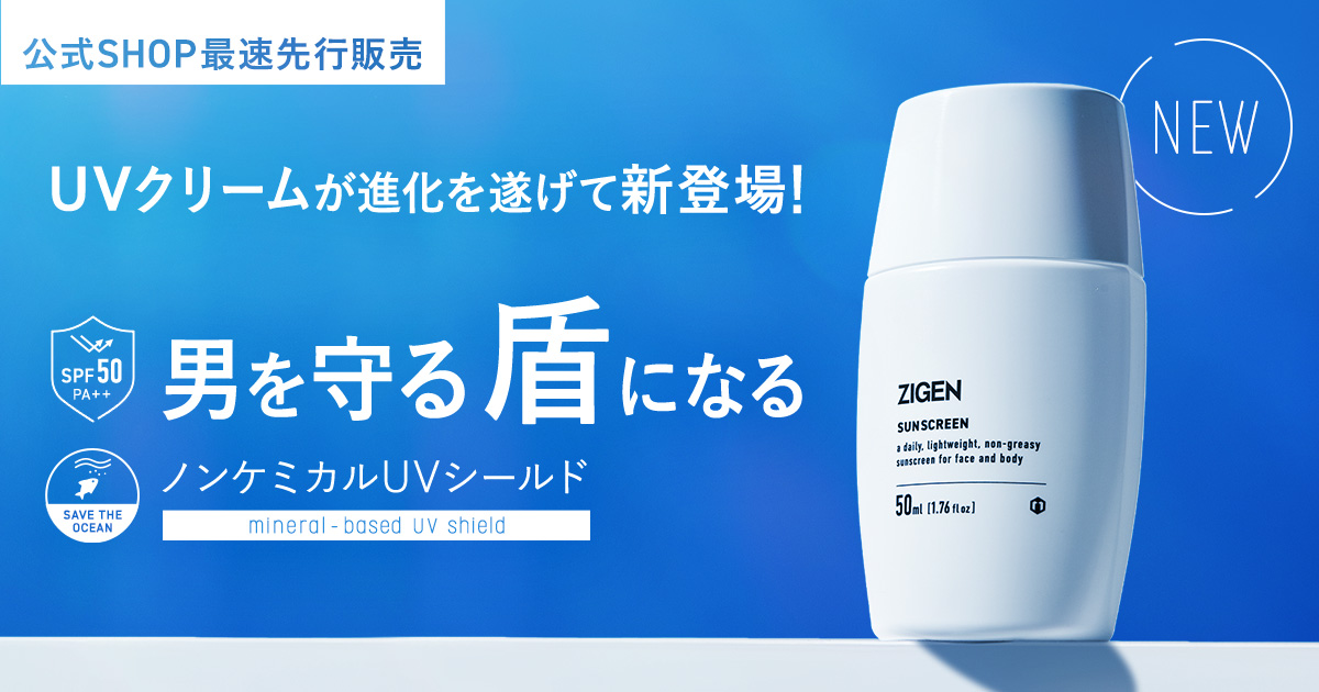 公式SHOP先行販売】UVクリームがフルリニューアル！「ノンケミカルUV