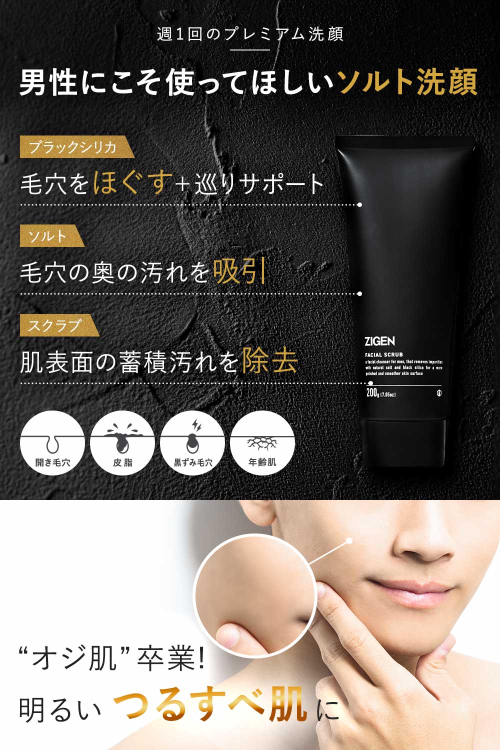 フェイシャルソルトスクラブ(洗顔料) ギフトセット | ZIGEN [ジゲン