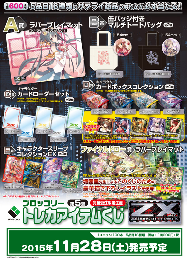 Z/Xカードサプライ ｜ Z/X - Zillions of enemy X - ゼクス公式サイト