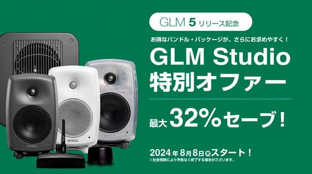 GENELEC ジェネレック / 8320ARwM GLM Studio モニタースピーカー