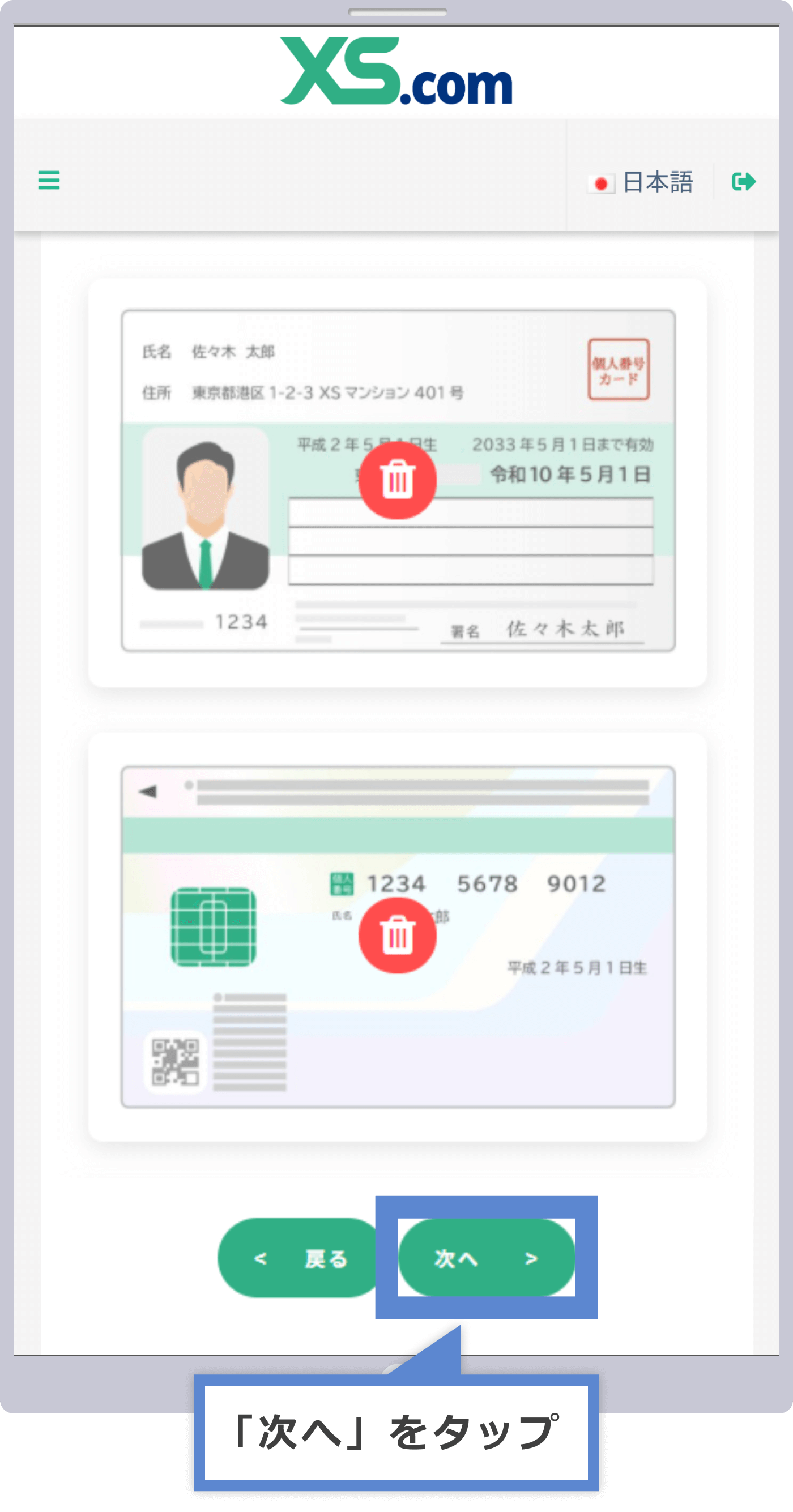 XS.comの口座開設・プロフィール認証（本人確認）方法 | XS.com