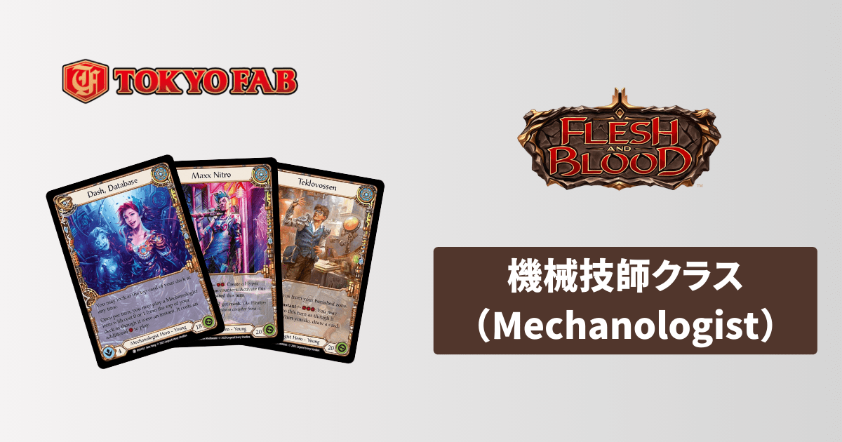 デッキレシピ解説 | TOKYOFABブログ/記事