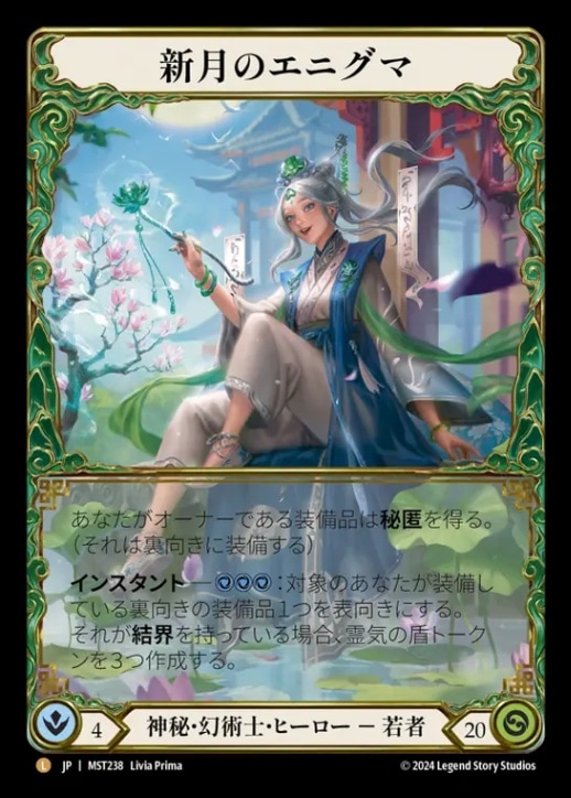 FaBのエニグマ(Enigma)のブリッツ・構築デッキレシピと戦い方を解説