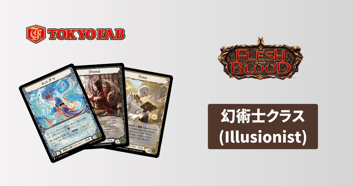 FaBのエニグマ(Enigma)のブリッツ・構築デッキレシピと戦い方を解説