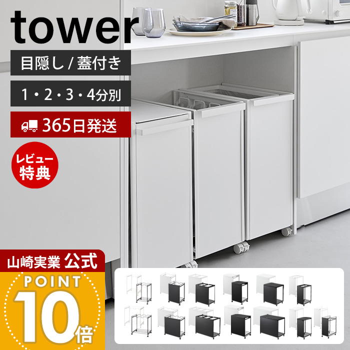 山崎実業 公式 分別ダストワゴン 目隠し分別ダストワゴン 蓋付き目隠し