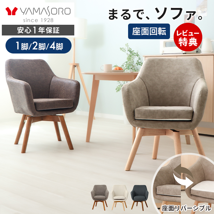 ダイニングチェア Benoit(ベノワ) 1脚 2脚セット 4脚セット ヤマソロ