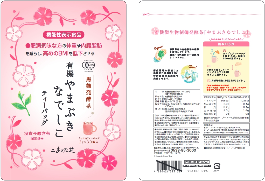 スッキリシトール(G1106) | 機能性表示食品ドットコム