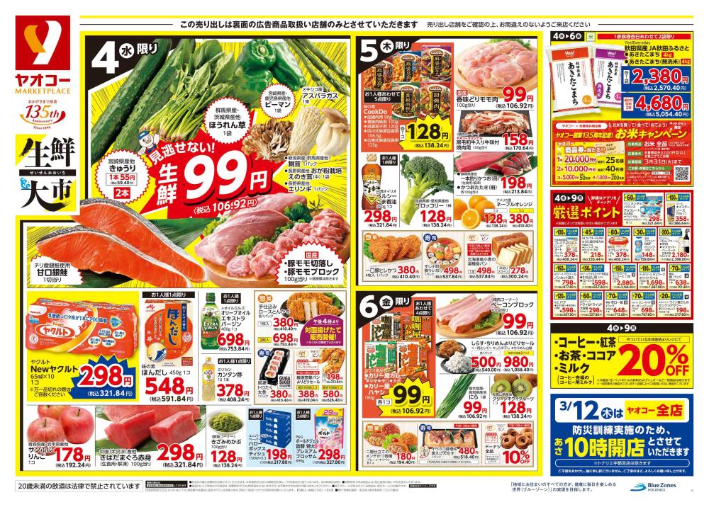 川島店（埼玉県） | チラシ・店舗情報 | ヤオコー MARKETPLACE