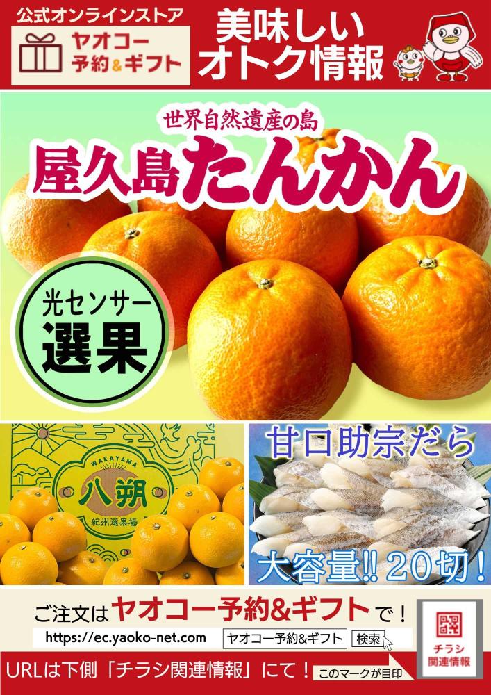 松戸稔台店（千葉県） | チラシ・店舗情報 | ヤオコー MARKETPLACE