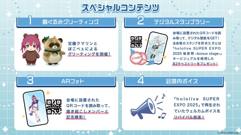 イオンレイクタウンkazeで「hololive SUPER EXPO 2025 後夜祭 ~bonus