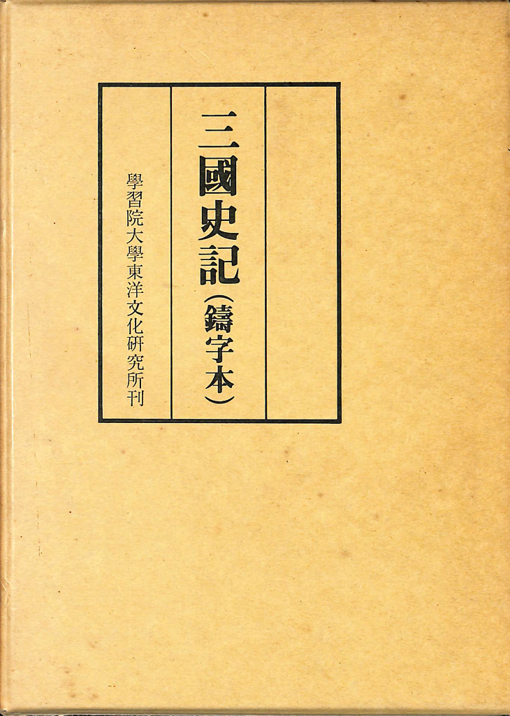 史記 司馬遷 全6巻揃 司馬遷 | 古本よみた屋 おじいさんの本、買います。