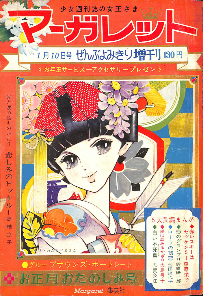 虹のとりで 手塚治虫 漫画選集第二巻 昭和33年発行 虹のとりで/手塚