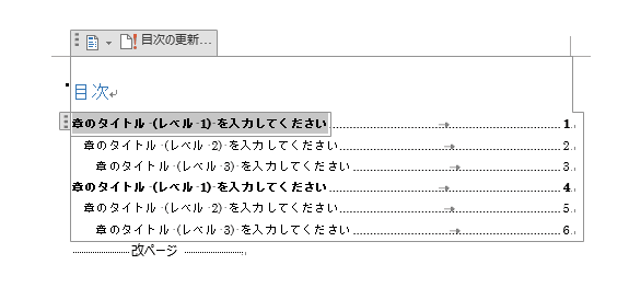 目次を手動で入力して作成する：Word基本講座