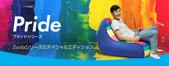 公式】Yogibo Lounger Rainbow (ヨギボー ラウンジャー レインボー