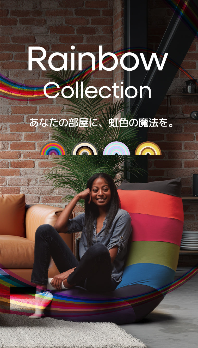 公式】Rainbow Series - あなたの部屋に、虹色の魔法を。 | Yogibo公式