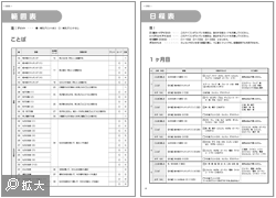 教材｜療育の通信講座なら【四谷学院】
