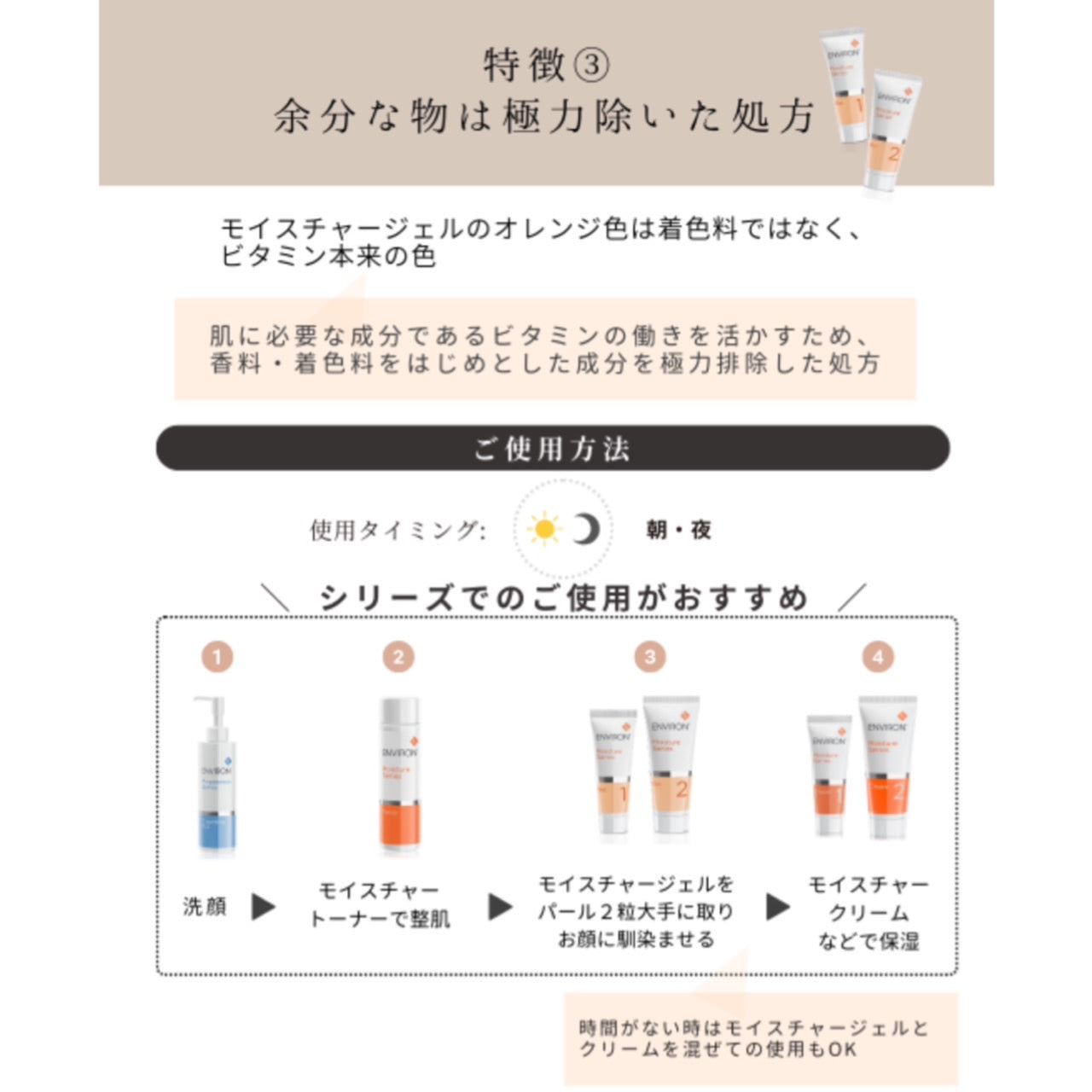 エンビロン モイスチャー1セット｜ドクターズコスメ専門通販サイトの