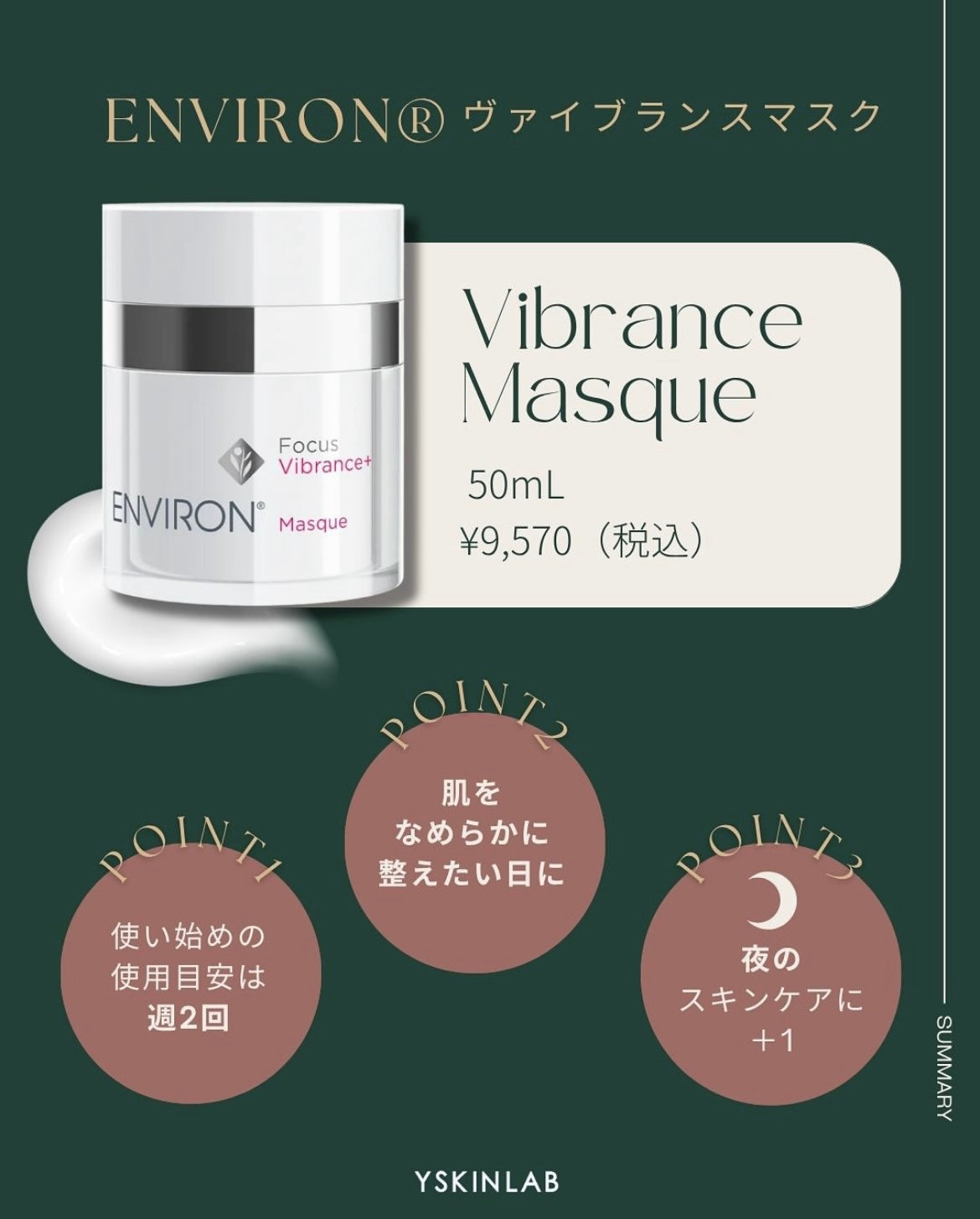 エンビロン ヴァイブランスマスク｜ドクターズコスメ専門通販サイトの