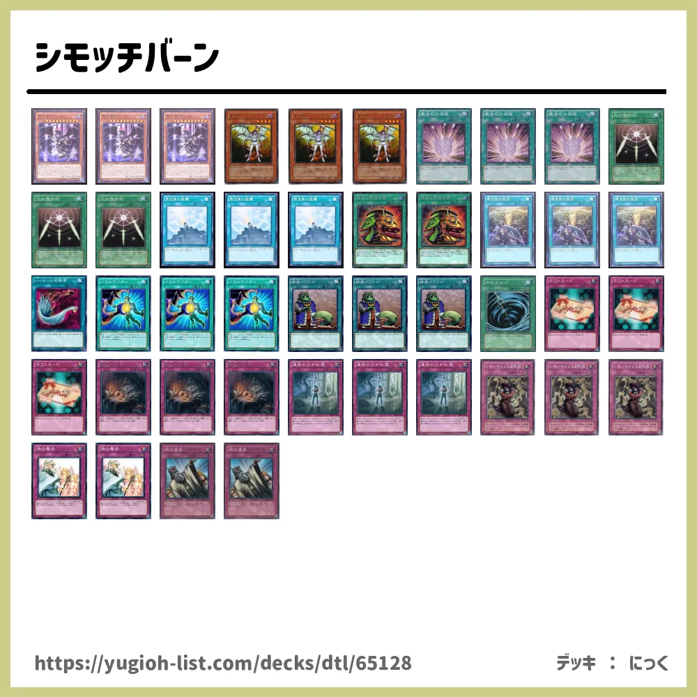 シモッチバーン遊戯王デッキレシピ【ロック・バーン】 | 遊戯王カード