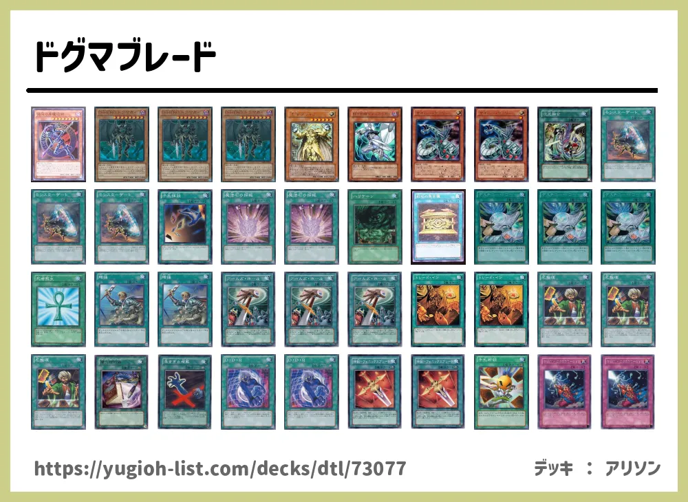 ドグマブレード遊戯王デッキレシピ【ビートダウン】 | 遊戯王カード