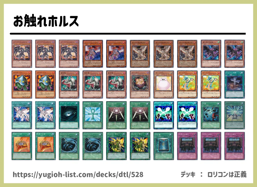 お触れホルス遊戯王デッキレシピドラゴン族【ファン・テーマ