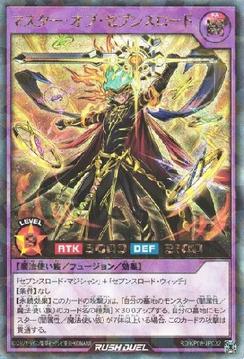 マスター・オブ・セブンスロード(マスターオブセブンスロード)カード