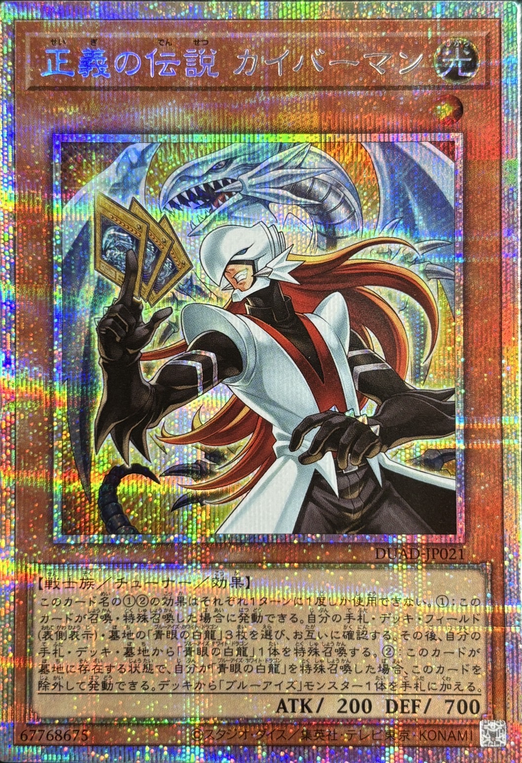 正義の伝説カイバーマン【PSE】〈DUAD-JP021〉 | 福福トレカ 遊戯王専門店