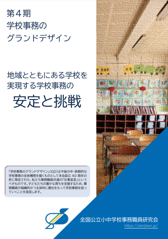 トップページ - 全事研