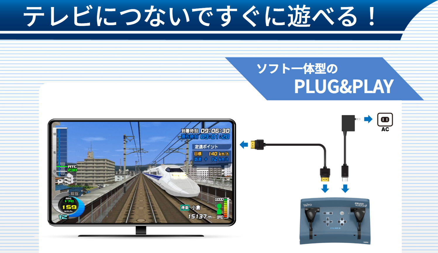 電車でGO! PLUG＆PLAY2 山陽新幹線編EX - ZUIKI STORE