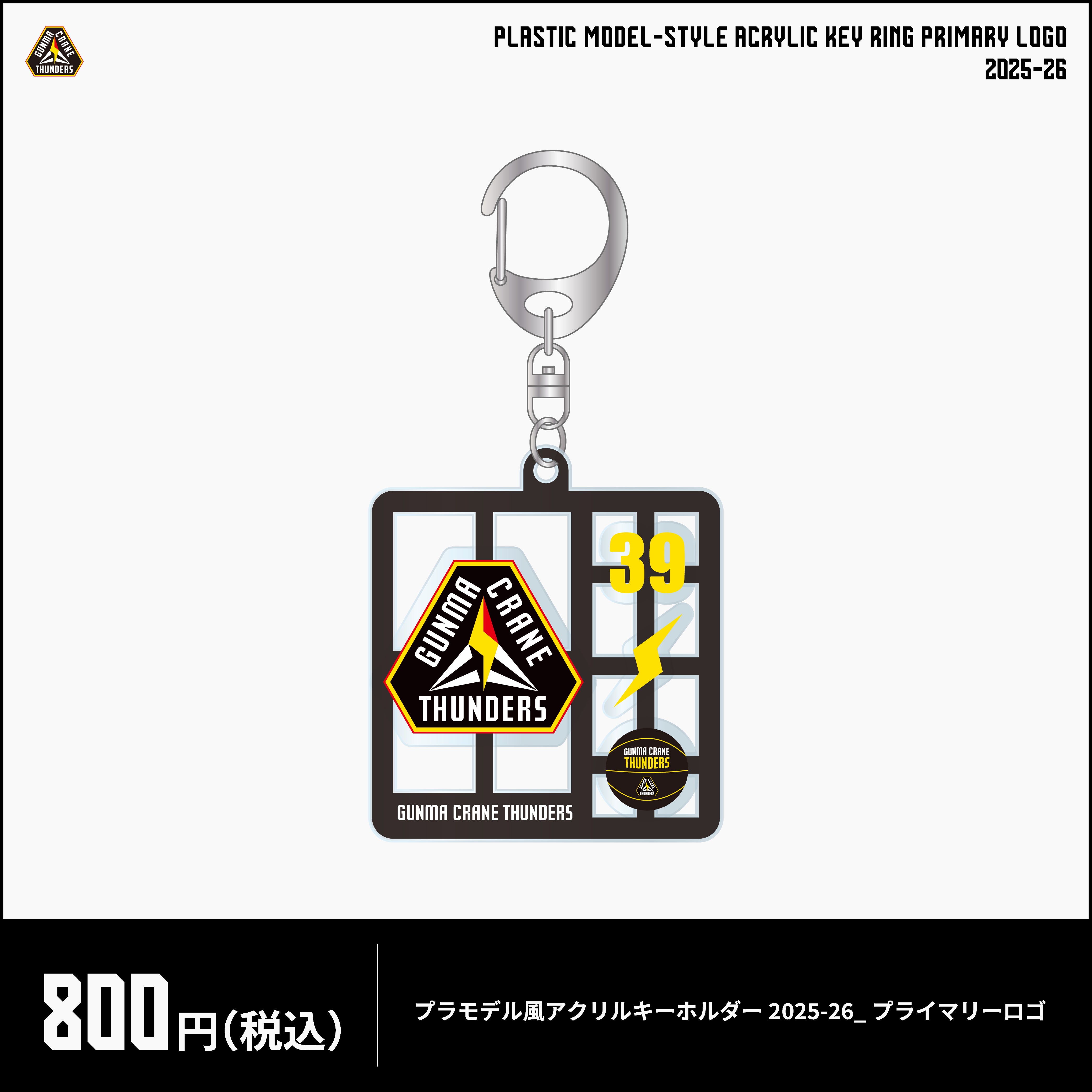 グッズ情報】12月13日(土)14(日) 越谷アルファーズ 戦 注目のグッズ