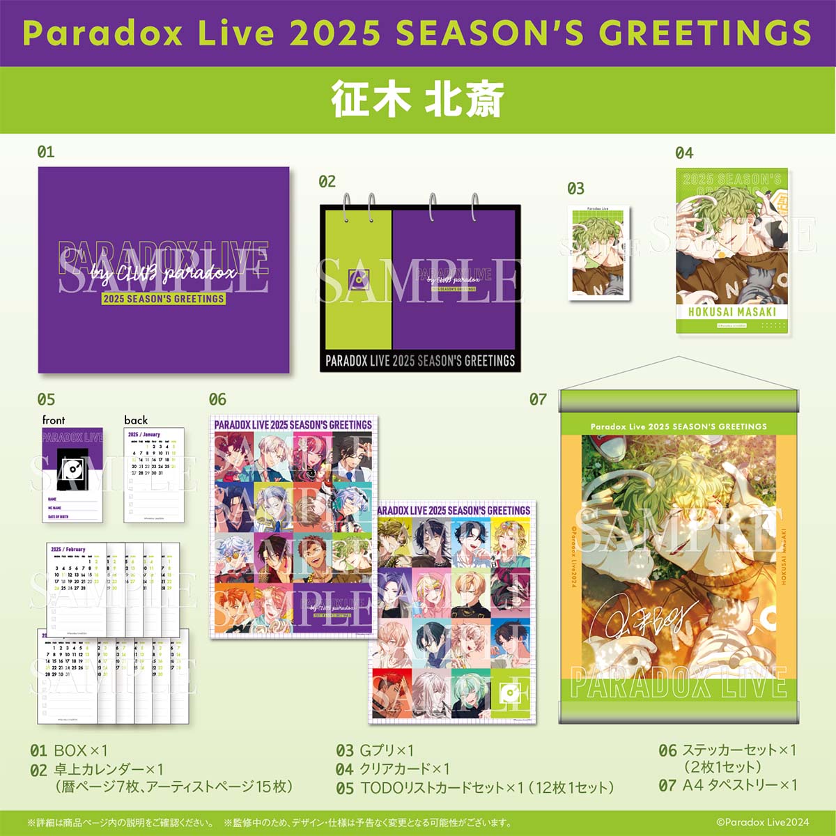 Paradox Live 2025 SEASON'S GREETINGS（伊藤 紗月） – GCRESTORE