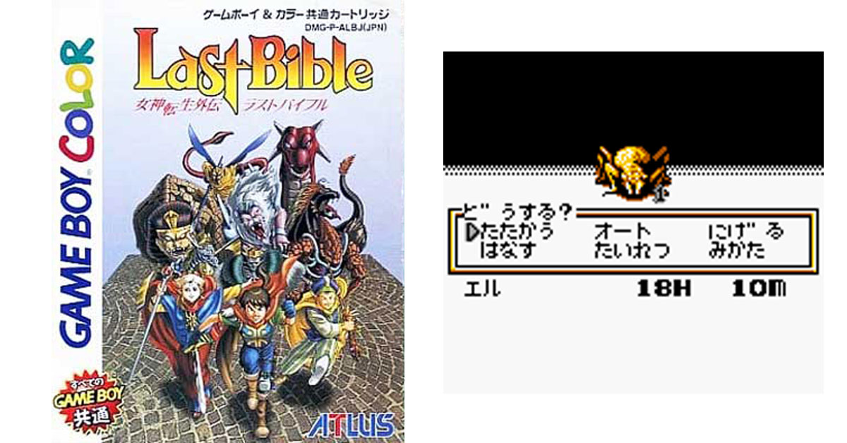 3月19日のレトロゲーム】今日はGB『女神転生外伝 ラストバイブル』の