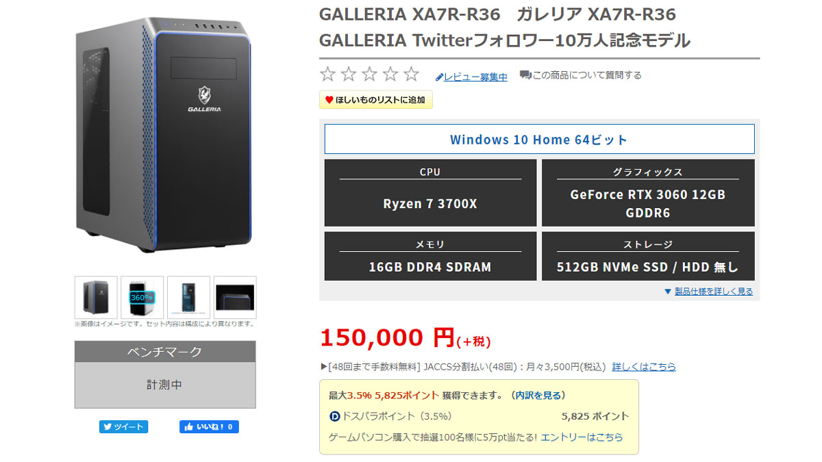 ドスパラでRTX 3060搭載ガレリアが販売開始！Twitterキャンペーンも