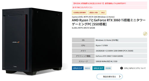 Ryzen 5とRTX 4060 Ti搭載ゲーミングPCが約15万円！パソコン工房が業界
