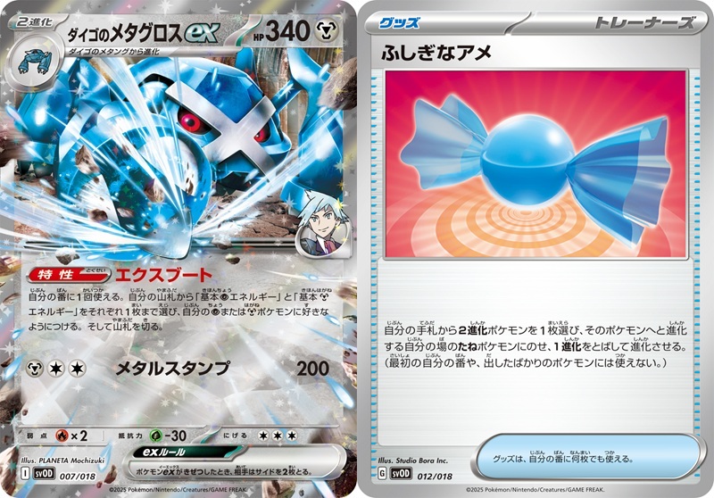 ポケカ】ダイゴのダンバル＆メタグロスexデッキの解説【初心者向け