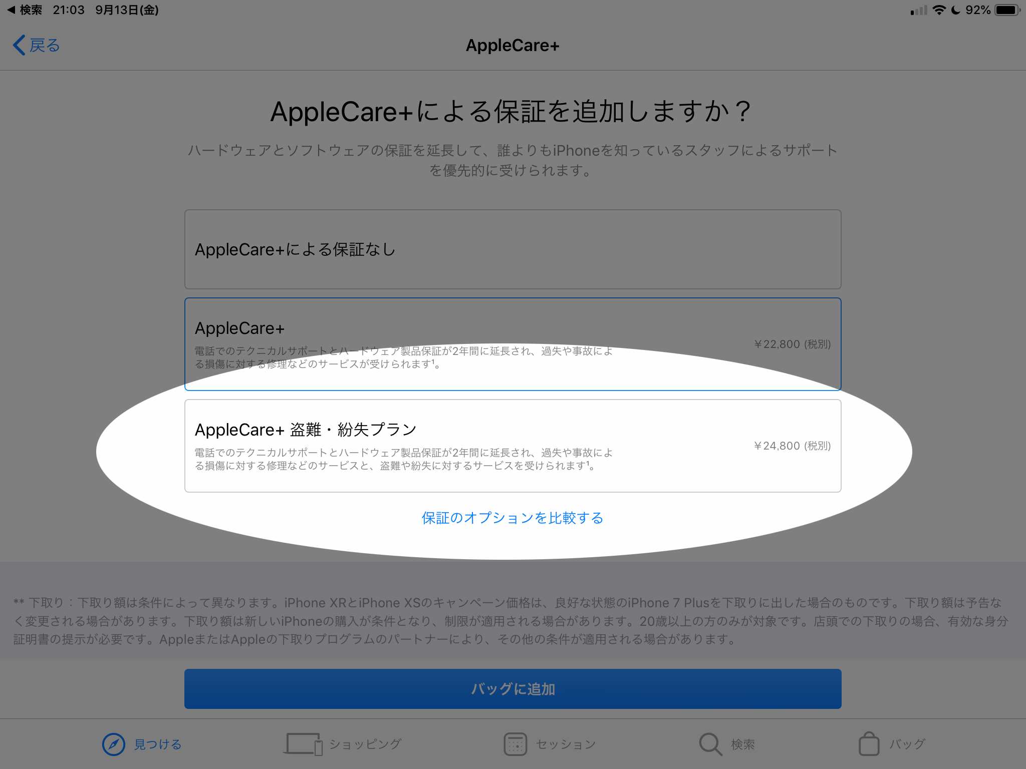 Apple直販のiPhoneで「AppleCare+ 盗難・紛失プラン」が選択可能に
