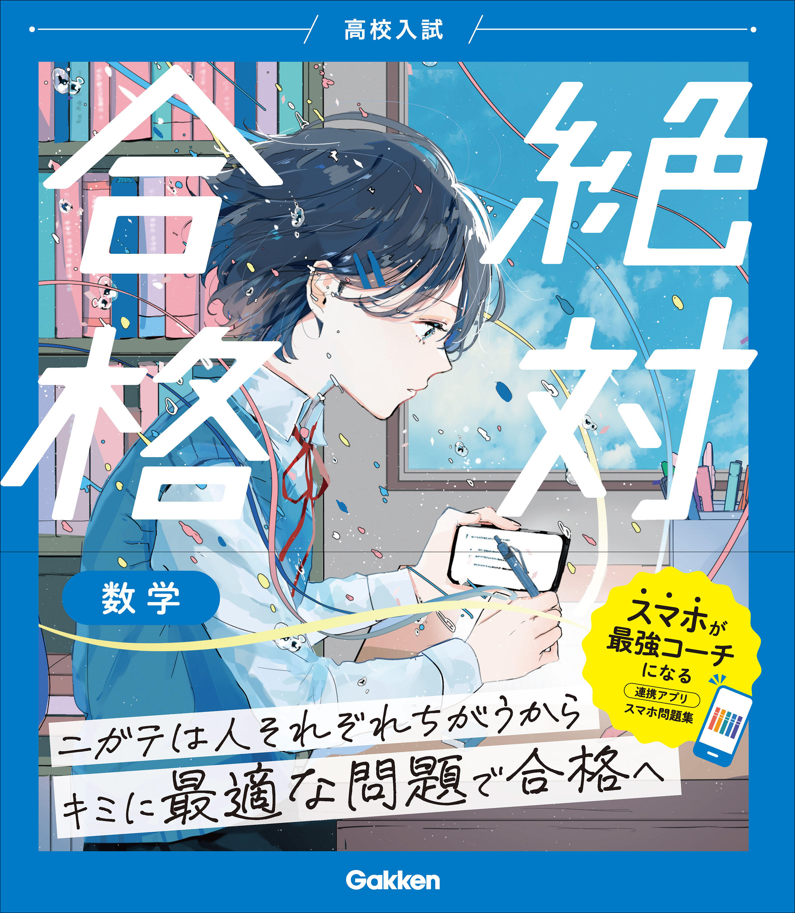 高校入試問題集・参考書 紹介ページ