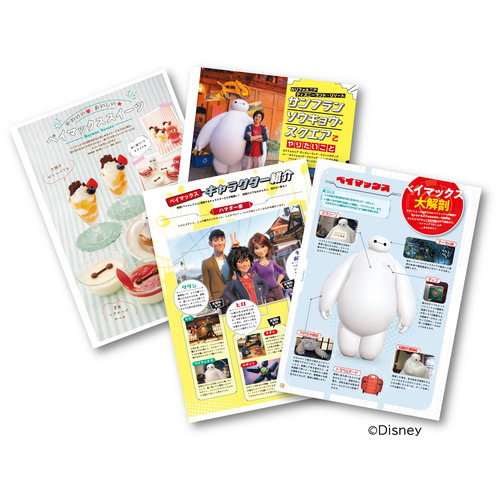 学研ディズニームック|ベイマックス 10th Anniversary