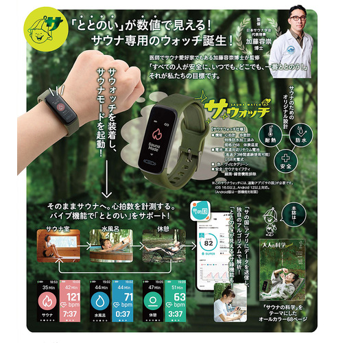 大人の科学マガジン Special サウナウォッチ|加藤 容崇(監修