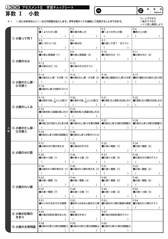 改訂版 特別支援の算数教材（初級編・中級編・上級編） | 学研 学校